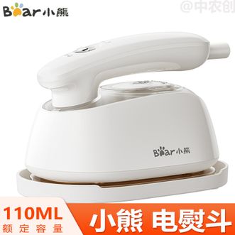 小熊/Bear  电熨斗 小巧挂烫机家用熨斗小型熨烫机家用手持除皱定型二合一蒸汽熨斗电熨斗