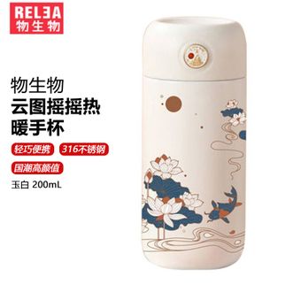 物生物  云图摇摇热暖手杯200ml 小巧水杯316不锈钢杯子办公室便携茶杯 玉白