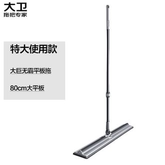 大卫  大号平板拖把 P15 家用巨无霸平板拖把80cm 替换拖布懒人干湿两用拖把