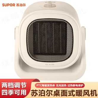 苏泊尔（SUPOR）  轻音小型热风机电暖器家用迷你便携电暖气节能台式加热器