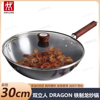 双立人  DRAGON 铁制龙炒锅30cm 家用炒菜锅铁锅平底锅无涂层炒锅