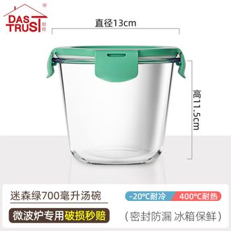 创得〖玻璃汤碗家用汤杯〗带盖可微波炉加热带饭喝粥碗便携上班族饭盒【迷森绿0.7升汤碗】