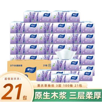 心相印  抽纸 薰衣草系列 3层100抽S码