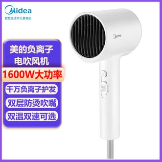 美的/Midea  电吹风 吹风筒 吹风机千万级负离子护发吹风机家用1600W大功率吹风筒柔顺护发