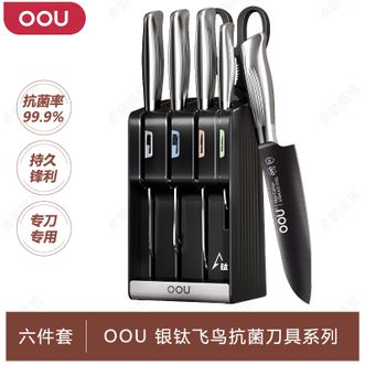 OOU  银钛飞鸟抗菌刀具系列六件套 全套抗菌菜刀套装厨房家用套刀