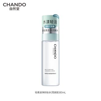 自然堂/Chando  轻柔速净卸妆水 (简装版)