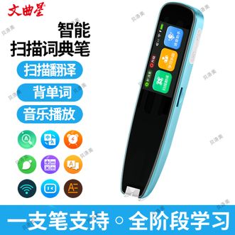 文曲星  点读笔电子词典笔中英翻译笔小学数学解析初中高中学生学习专用