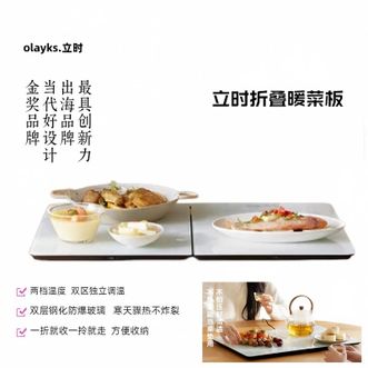 立时/olayks.   折叠暖菜板保温板 钢化玻璃热菜板