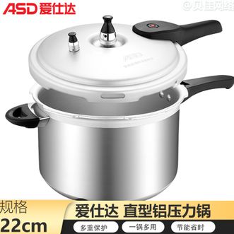 爱仕达/ASD  压力锅 直型铝压力锅22cm高压锅燃气明火专用家用压力锅YL22Z2TG-Y