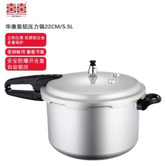 双喜  华康优质铝合金压力锅22CM/5.5L高压力密封圈防爆锅具 明火专用高压锅