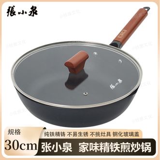 张小泉  家味精铁煎炒锅30cm 无涂层家用炒锅炒菜锅不易生锈钢化玻璃盖炒锅