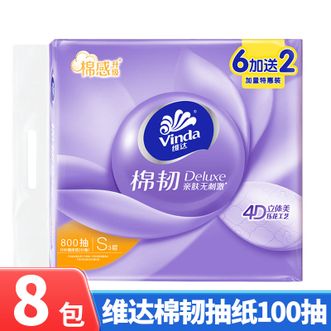 维达  抽纸3层100抽*8包 棉韧抽取式面巾纸擦手纸巾卫生纸巾V2833