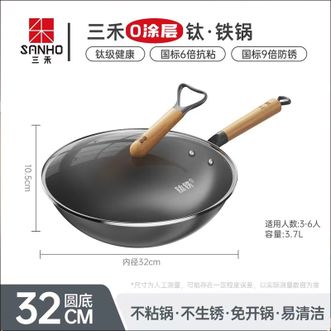 三禾/SANHO  炒锅无涂层钛铁不粘锅炒菜锅钛铁炒锅氮化防锈有钛铁锅圆底32cm TC32T17