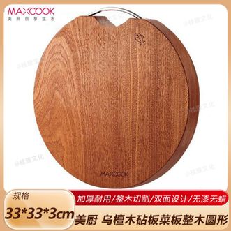 美厨（MAXCOOK）  乌檀木砧板 菜板圆形整木加厚案板和面板双面生熟分切砧板 33*33*3cm中号
