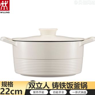 双立人  汤锅铸铁饭釜锅炖锅煲汤锅炖肉锅奶油白22cm