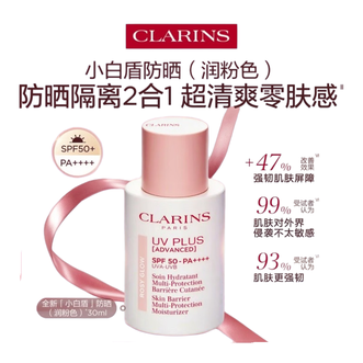 娇韵诗 轻透养肤防晒乳润粉色 30ml 娇韵诗 轻透养肤防晒乳润粉色 30ml