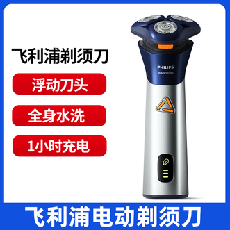 飞利浦/Philips  电动剃须刀旋风PRO刮胡刀 风驰切剃6D浮动刀头 父亲节礼物S3881/02