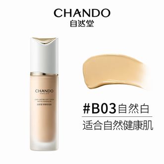自然堂/Chando  粉底液 柔雾持妆不跑粉雾感服帖遮瑕养肤新彩妆女生礼物 B03自然白30ml