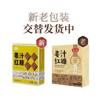 燕之坊  姜汁红糖块216g古法熬制手工甘蔗古制红糖姜茶送家人女友