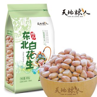 天地粮人  精品东北白花生800g 共1.6斤