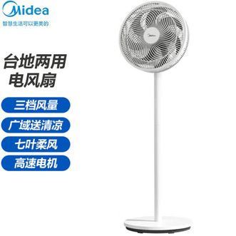 美的/Midea  落地扇电风扇家用7叶大风台地两用三档风速升降摇头低噪