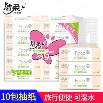 洁柔  抽纸3层24抽*10包便携携带  /干湿两用可湿水/车载包带更方便