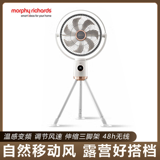 摩飞 /Morphy Richards  无线便携电风扇 家用台式落地扇户外出行便携充电大风力遥控风扇