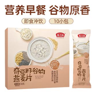 燕之坊  奇亚籽谷物燕麦片320g 代餐主食纯厚谷物原香 冲泡即食独立包装