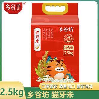 乡谷坊  猫牙米2.5kg 优质南方稻米产区一级煮饭大米