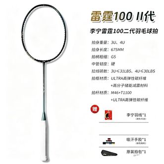李宁（LI-NING）  羽毛球拍雷霆100II二代高端专业全碳素超轻进攻单拍