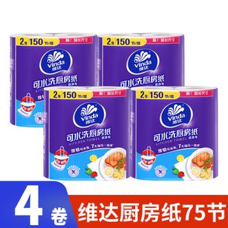 维达  厨房卷纸3层 75节4卷 吸油擦手纸巾  可接触食物V4020