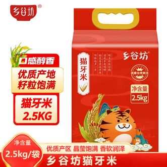 乡谷坊  猫牙米2.5kg 精选南方优质籼米 南方大米 自然清香晶莹饱满口感香软猫牙米 袋装