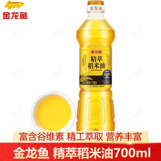 金龙鱼  精萃稻米油700ML富含谷维素还原稻米精华厨房健康烹饪食用油