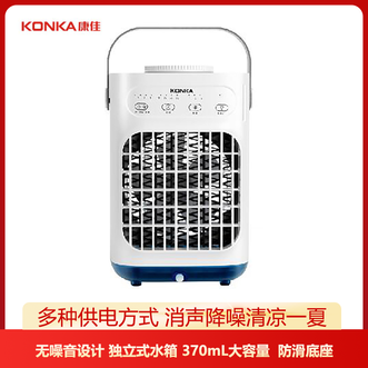 康佳/Konka  空调扇独立式水箱370mL大容量小型水冷风扇喷雾风扇台式冷风机