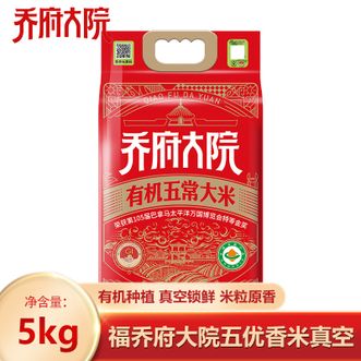 金福乔府大院  有机五常大米5kg 臻选品质核心产区 粒粒清香真空保鲜 煮饭软糯煮粥香稠优质大米
