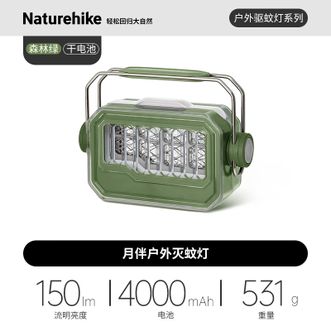 Naturehike  挪客月伴户外灭蚊灯可充电多功能露营灯照明灭蚊二合一可挂营地灯 森林绿-照明灭蚊2合1