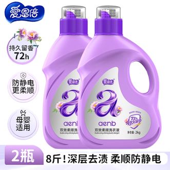 爱恩倍  双效衣物柔顺剂洗衣液 轻松去污 丝滑柔顺 护衣留香2kg*2瓶【囤货装】