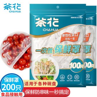 茶花（CHAHUA）  保鲜膜套 食品级PE松紧口保鲜罩自封口冰箱保鲜袋套共200只