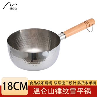 温仑山  雪平锅 18cm食品级不锈钢家用小奶锅煮面汤锅