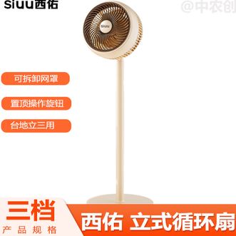 西佑/SIUU  空气循环扇大风量摇头电风扇整屋循环家用台式落地扇卧室风扇