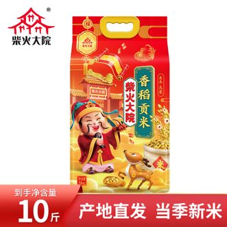 柴火大院  财火大院香稻贡米五千克袋装米