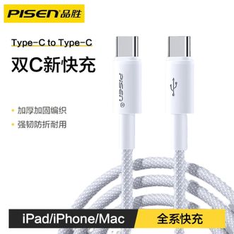 品胜/Pisen  C To C充电数据线 苹果16/15充电线尼龙编织Type-C数据线双头PD60W快充ctoc车载iPhone16/15ProMax手机iPad平板笔记本14 双C线1米