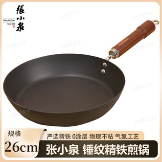 张小泉  锤纹精铁煎锅26cm 家用不粘锅平底锅煎锅 少油烟无涂层精铁煎锅