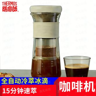 膳魔师（THERMOS）  便携式咖啡机全自动冷萃冰滴