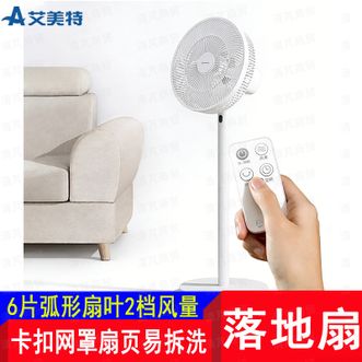 艾美特/Airmate  智能落地风扇 节能轻音