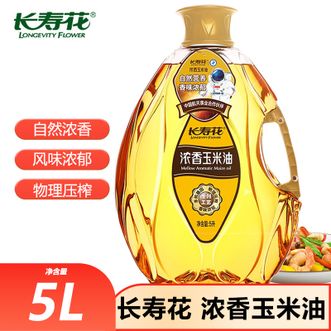 长寿花  零反式脂肪高养玉米油5L非转基因炒菜烹饪压榨烘焙胚芽植物油