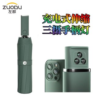 左都/ZUODU  全自动雨伞LED充电加固加厚结实抗风折叠双人车载