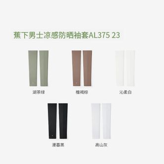 蕉下/BENEUNDER  男士凉感防晒袖套AL37524 沁柔白 可选尺码L、XL