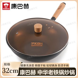 康巴赫  中华老铁锅32CM 健康无涂层家用炒锅炒菜锅老式铁锅精铁炒锅