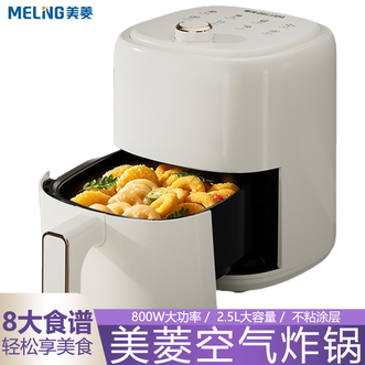美菱/MELNG  空气炸锅家用电炸锅2.5L容量多功能电锅热循环烘炸轻油电炸篮薯条机空气炸篮